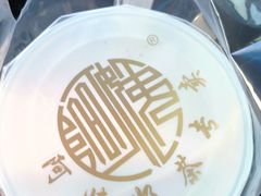 -阿姨奶茶专卖(舌涧道杭州惠民路创始店)