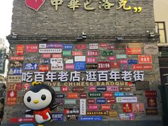 -中华巴洛克风情街