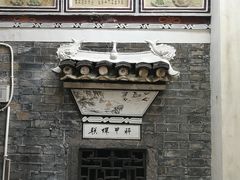 -板梁古村