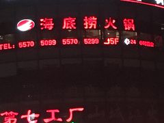 -海底捞火锅(泉城路店)