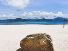 -三亚西岛海洋文化旅游区