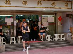 门面-穗银肠粉店(东川路店)