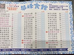 -华峰食馆(氹仔店)