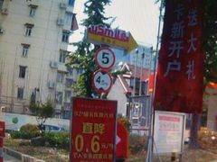 促销广告，92号汽油降6角-中国石油(常德路加油站)