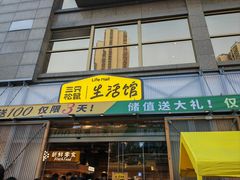 -三只松鼠生活馆(芜湖弋江金鹰店)