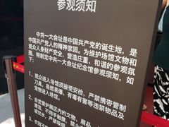-中共一大纪念馆