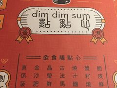-点点心点心专门店(旺角店)