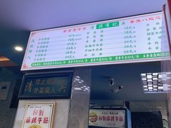 -清真蒋有记(老门东店)