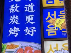 -哈哈碳都·牛肋条无限自助烤肉(台江万达店)
