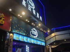 门面-千岛蚝高压锅生蚝·人参火锅(白云万达店)