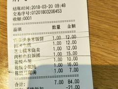 账单-花悦豆香