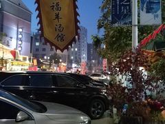 -华福羊汤馆(小市总店)