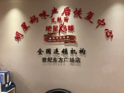 -纤姿俪纳产后恢复连锁机构(世纪东方广场店)