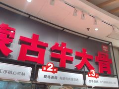 -西贝(太原万象城店)
