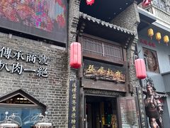 -張飛扒肉·龙江非遗(道外店)