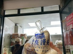 -天泽祥·鼓楼馒头(鼓楼店)