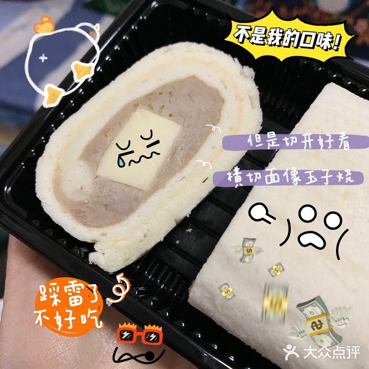 确认过口感，咸咸香香的是最好吃了 「芋泥奶冻卷」