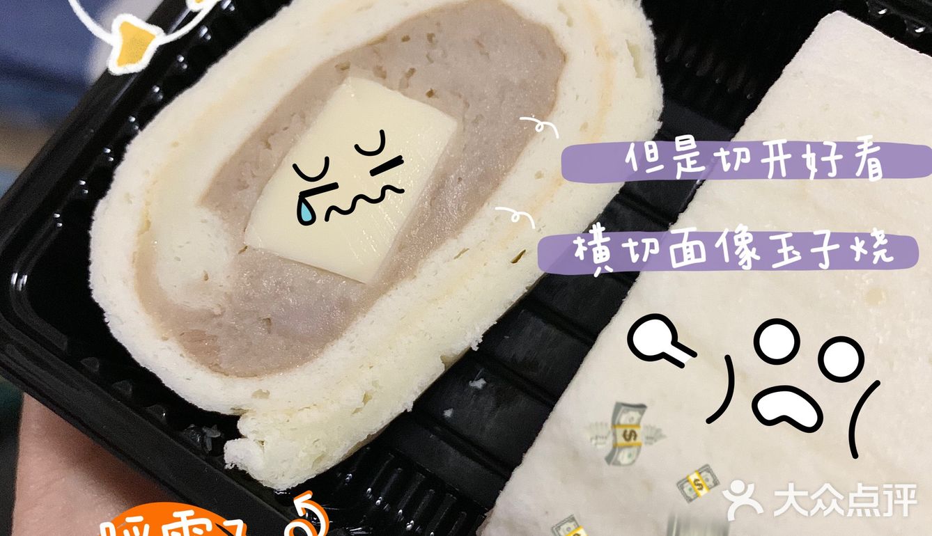 确认过口感，咸咸香香的是最好吃了 「芋泥奶冻卷」