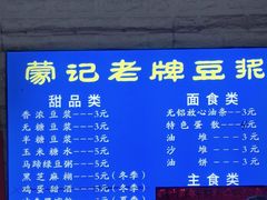 -蒙记老牌豆浆