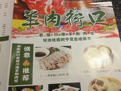 菜单-羊肉街口老银川滩羊涮肉馆