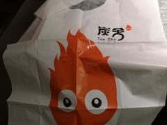 围裙-炭舍干锅·烤鱼(扬名广场店)