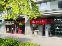 -有礼有面(知春路店)