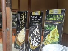 -豆政(金閣寺境内売店)
