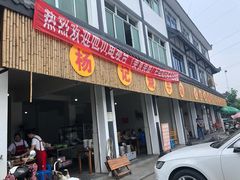 门面-杨记烧牛杂(蜀汉北街店)