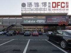 -汤连得温泉馆(宝山店)