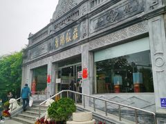 -晋阳饭庄(虎坊桥店)