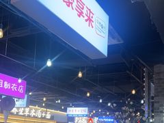 -豪享来(我格广场店)