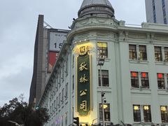 -哈尔滨秋林食品有限责任公司(秋林公司店)