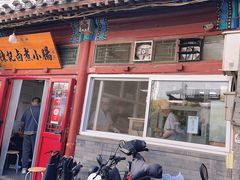 -陈记卤煮小肠