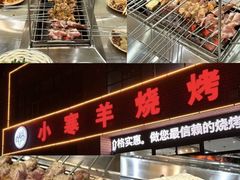 -小寒羊烧烤(凯瑞时代大厦店)