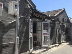 -老北京馅饼粥(西单店)