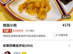 -白家大院·王府宫廷菜(苏州街店)