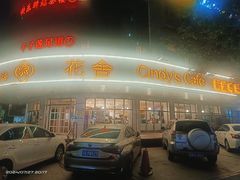 -花舍·新派粤菜·西餐·下午茶(亚运村·鸟巢店)