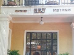 -玫瑰厅上海菜(兴国路店)