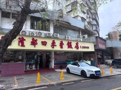 -隆都四季香饭店(碧海路店)