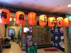 -有喜屋·深夜食堂(北京西路店)