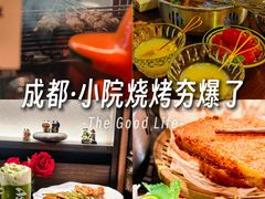 -贰醒·私房小院烧烤 (太古里店)