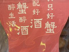 -蟹家大院 · 独揽江景(滨江店)