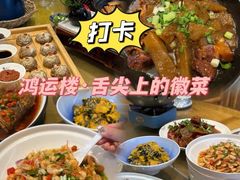 -鸿运楼·舌尖上的徽菜