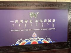 -内蒙古将军衙署博物院