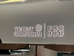 -椰客·海南椰子鸡(天河万菱汇店)