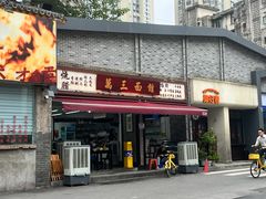-万三面馆(青龙正街太古里店)