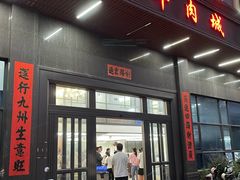 -蔡社牛肉城(龙湖店)