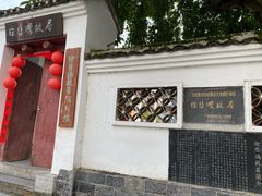 -徐悲鸿故居