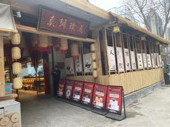 -袁山山重庆火锅(丈八北路店)