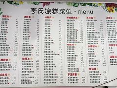-李氏凉糕(中心街店)